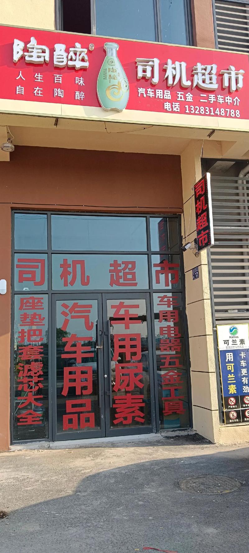 汽车用品批发