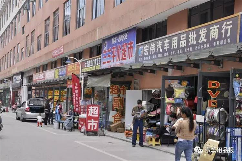 汽车用品零售