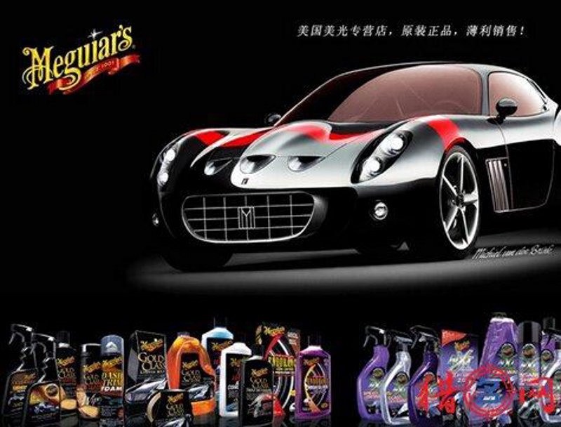 汽车美容产品